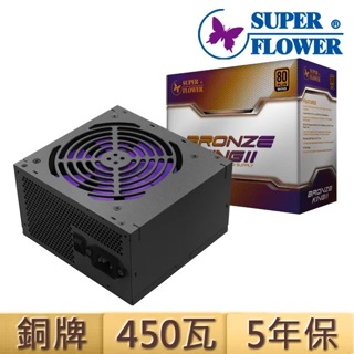 SUPER FLOWER振華 BRONZE KING II 450W 銅牌電源