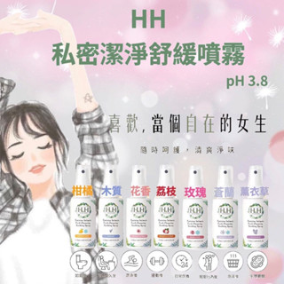 HH私密潔淨舒緩噴霧 50ml/瓶
