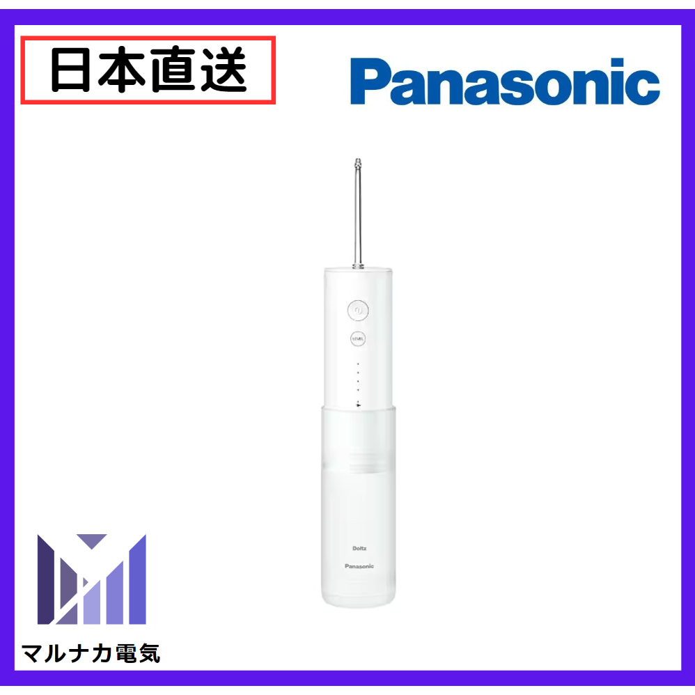 【日本直送】 Panasonic EW-DJ42 洗牙機 超音波水流 沖牙機 便攜版