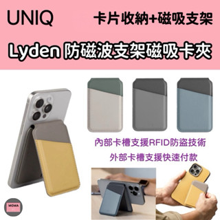 【UNIQ】新加坡 Lyden Ds Rfid 防磁波支架磁吸卡夾 悠遊卡 信用卡收納 多角度手機支架