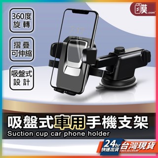 車用手機架 汽車手機架 導航支架 現貨 手機座 吸盤車架 伸縮手機架 擋風玻璃手機架 吸盤固定架 手機支架 【TR】