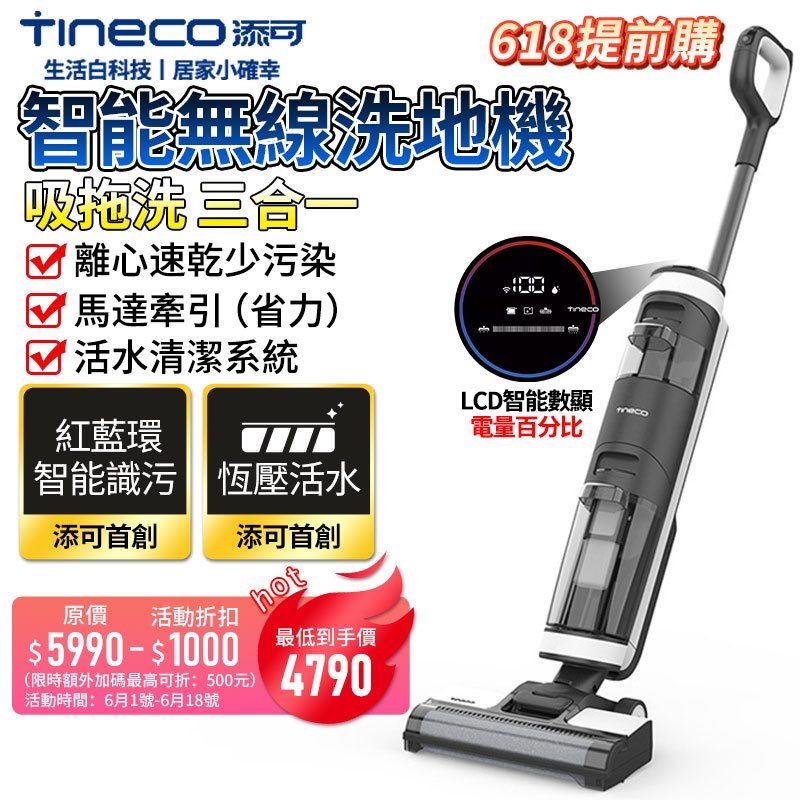 【TINECO添可】洗地機 吸塵器 S3無線洗地機 手持吸塵器 掃拖吸三合一 智能髒污 加大水箱容量【蝦幣10%回饋】