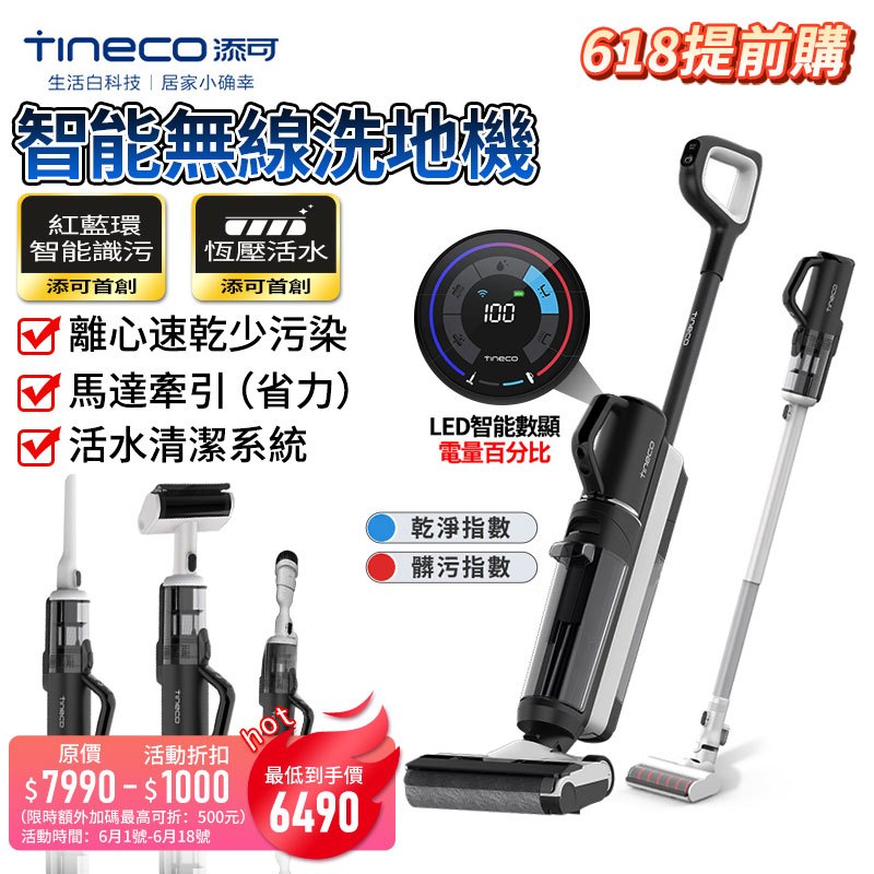 【TINECO添可】洗地機 吸塵器 S5 COMBO無線洗地機 手持吸塵器 吸塵/洗地機兩用 智能髒污【蝦幣10%回饋】