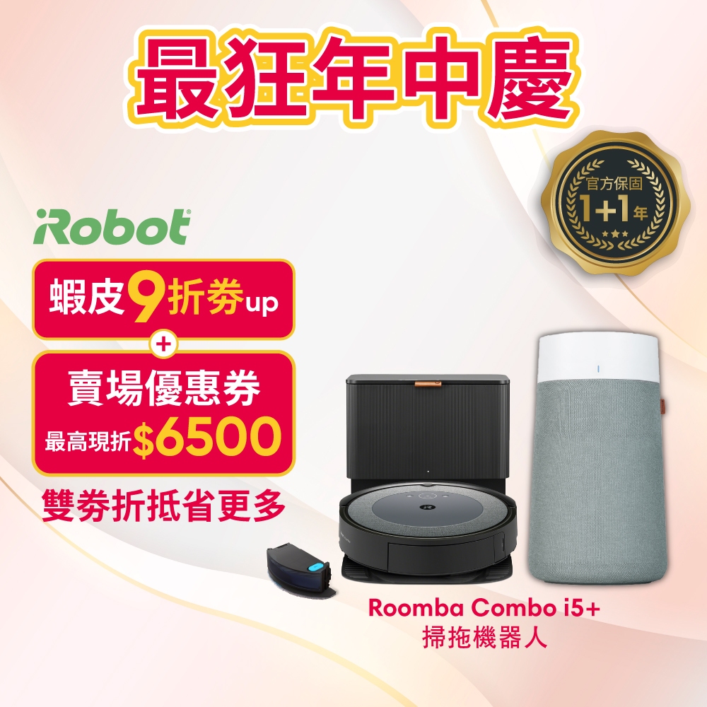 美國iRobot Roomba Combo i5+ 自動集塵掃拖機器人 買就送Blueair 清淨機-官方旗艦店