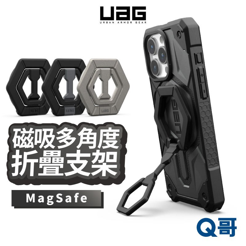 UAG 磁吸多角度 折疊支架 MagSafe 手機支架 磁吸支架 手機架 支架 立架 鋁合金 指環扣 指環 UAG20