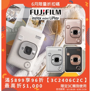 【現貨免運】富士 FUJIFILM instax mini LiPlay 馬上看相機 印相機 拍立得 公司貨