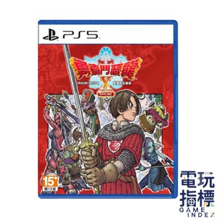 【電玩指標】十倍蝦幣 PS5 勇者鬥惡龍X 中文版 勇者鬥惡龍 X 覺醒的五種族 Offline 勇者 惡龍 勇鬥 DQ