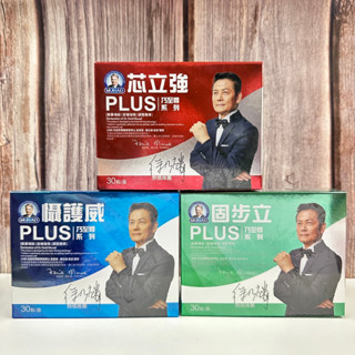 開立電子發票ܤ現貨 正品【MURAD 穆拉德】芯立強PLUS膠囊/懾護威PLUS膠囊/固步立PLUS膠囊 乃至尊系列