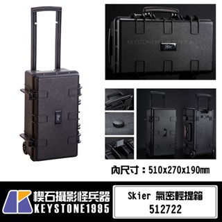 Skier 512722 登機拉桿氣密箱 防水等級IP67