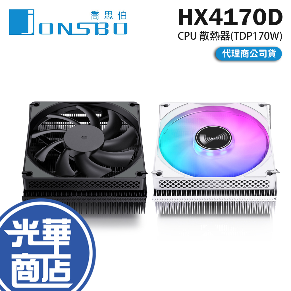 Jonsbo 喬思伯 HX4170D CPU 散熱器 TDP170W 下吹式散熱器 散熱器 RGB 光華