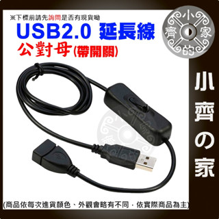 304 翹板 開關 延長線 轉接線 USB線 2A 電流 電源供應 控制 LED燈 0.3米/1米/2米/3米 小齊的家