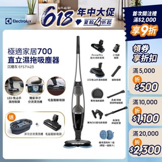 Electrolux 伊萊克斯 極適家居700直立濕拖吸塵器(沉穩灰EFS71423)