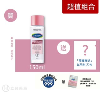 舒特膚 Cetaphil BHR淨白煥新化妝水 150ml/瓶 化妝水 淨白 敏感肌 (實體簽約店面)【立赫藥局】