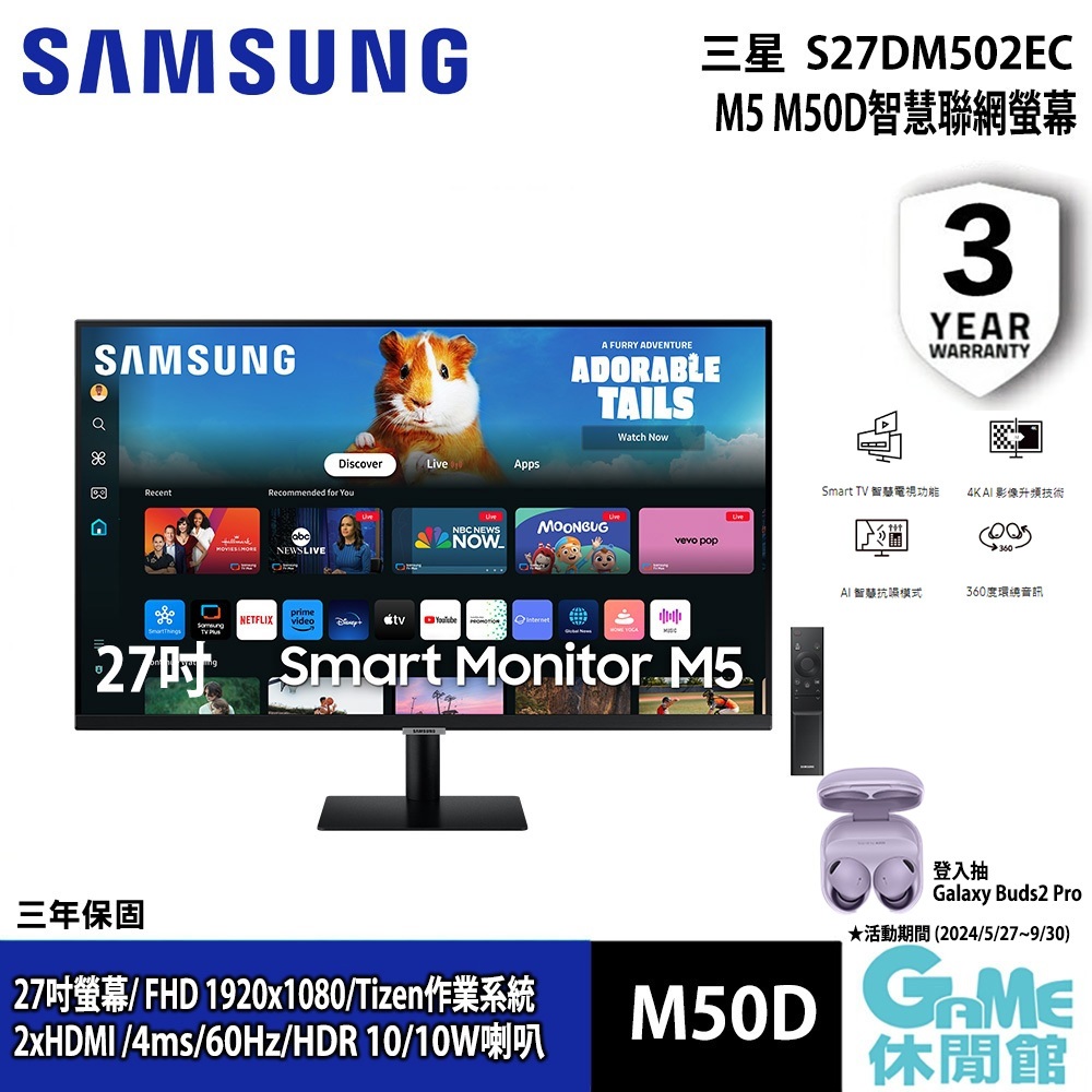 三星 M5 M50D S27DM502EC 智慧聯網螢幕 黑色【預購】【GAME休閒館】