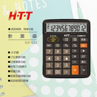GUARD吉 GUARD吉 計算機 語音報號計算機 HTT SCP-1223 中文字幕 大螢幕 商用 記帳 算帳 12