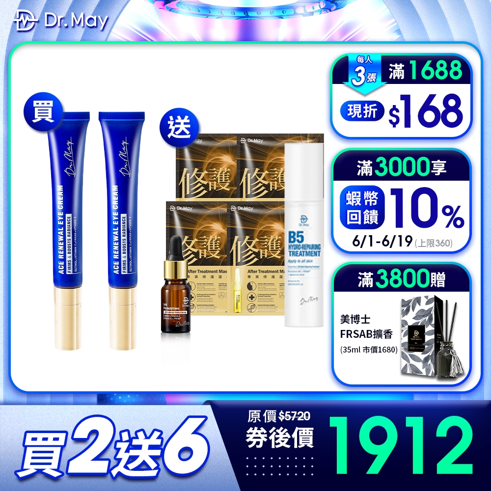 【Dr. May美博士】ACE藍熨斗眼霜20mlX2+贈ACE_3ml+專業修復面膜(4片/盒)+B5化妝水