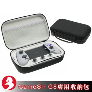 適GameSir G8手把EVA收納包牛津布硬殼包防刮絨布分離式內託保護套便攜手提保護包[臺灣出貨]