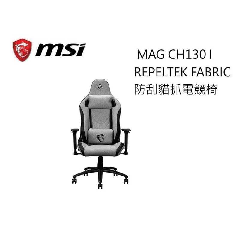 微星Msi MAG CH130 I REPELTEK FABRIC 電競椅