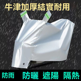 台灣現貨速發 機車車罩防水加厚 防水 防風 摩托車罩 機車罩牛津布 機車雨罩 電瓶車防曬罩 機車罩防曬 車衣 機車雨衣