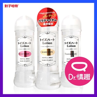 TH對子哈特 Lotion系列 水性潤滑液 三種黏度 日本製 原廠正貨 Dr.情趣 水潤絲滑潤滑油 水溶性潤滑液