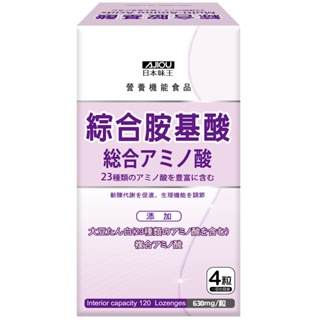 日本味王 綜合胺基酸錠120粒/盒 (BCAA/大豆蛋白/藤黃果)