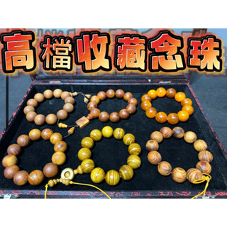 【通天寶】珍藏款【佛珠念珠】血龍木 金絲楠木 新山檀香 太行山崖柏 柏香醇厚 香氣濃鬱 崖柏養命 佛珠