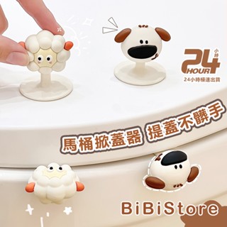 咩咩羊 可愛 馬桶提蓋器 馬桶提蓋 掀蓋器 輔助掀蓋 提起器 可愛 浴室 馬桶 掀蓋輔助器 提蓋器 提蓋器 馬桶提蓋
