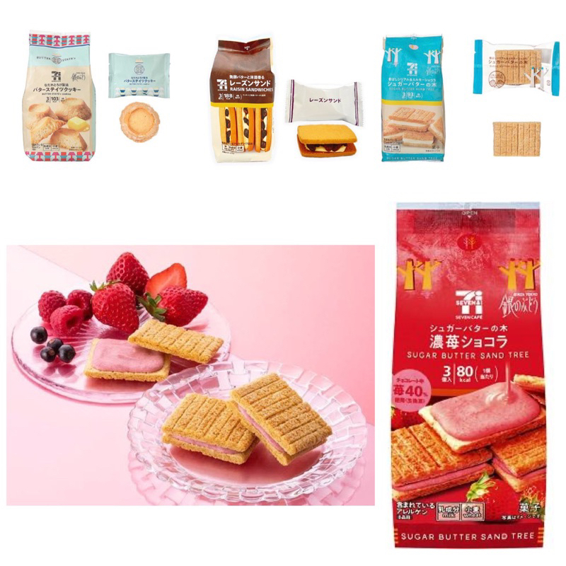 日本7-11限定款餅乾 砂糖樹聯名 草莓 白巧克力 夾心餅