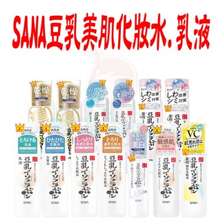 SANA 莎娜 豆乳美肌保濕乳液 Q10化妝水 濃潤 清爽 超濃潤 緊緻潤澤 亮白 煥白 柔膚 修護 噴霧【美麗密碼】