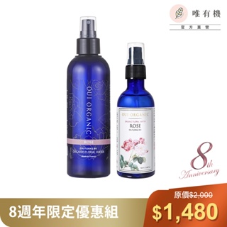 【唯有機】Oui Organic-純露花水2入組(200mL+100mL)