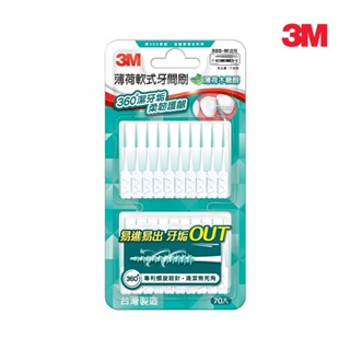 3M STPK12 軟式牙間刷-薄荷-70支入