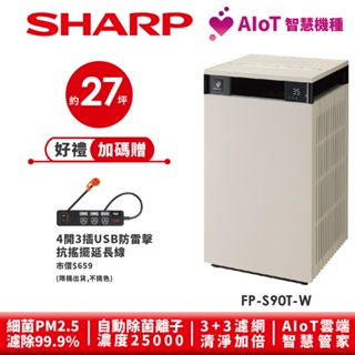 【SHARP夏普】AIoT智慧空氣清淨機 FP-S90T-W 27坪 奶油白