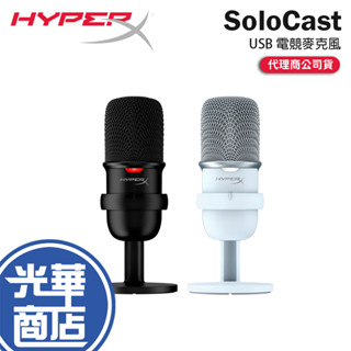 【熱銷商品】HyperX SoloCast-USB 電競麥克風 USB麥克風 遊戲麥克風 麥克風 直播 MIC 光華
