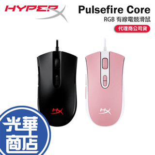 HyperX Pulsefire Core 有線電競滑鼠 有線滑鼠 電競滑鼠 遊戲滑鼠 公司貨 光華商場