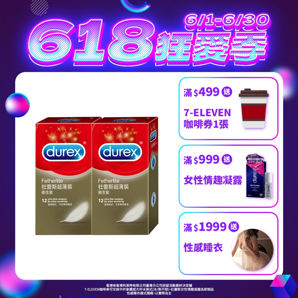 【杜蕾斯】超薄裝衛生套12入X2盒｜6月折扣｜原價843｜Durex｜官方旗艦店