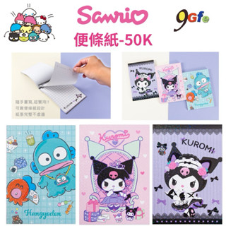 三麗鷗 便條紙50K Hello kitty 便條紙 酷洛米 人員漢頓 紙條本 隨身筆記 共65張 庫洛米 筆記本