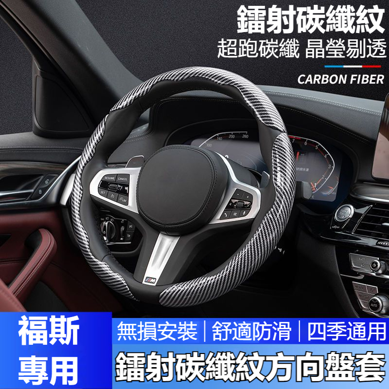 VW福斯方向盤套  碳纖紋改裝超薄方向盤套 POLO GOLF TOURAN TIGUAN GTI6 四季通用方向盤把套