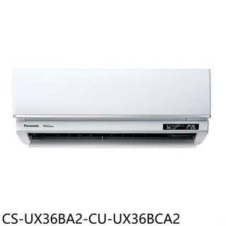 Panasonic國際牌【CS-UX36BA2-CU-UX36BCA2】變頻分離式冷氣(含標準安裝)