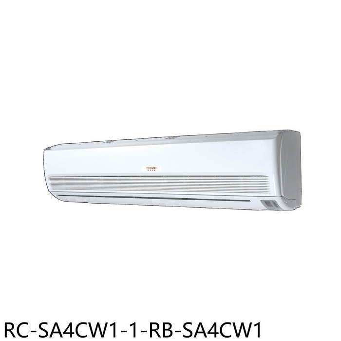 奇美【RC-SA4CW1-1-RB-SA4CW1】定頻分離式冷氣(含標準安裝)