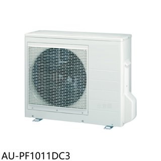 聲寶【AU-PF1011DC3】變頻冷暖1對3分離式冷氣外機(含標準安裝) 歡迎議價