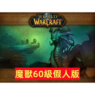 虛擬基地 魔獸世界 60級單機完美任務副本戰場機器人100%修複網遊單機全套Gm命令可遠端安裝