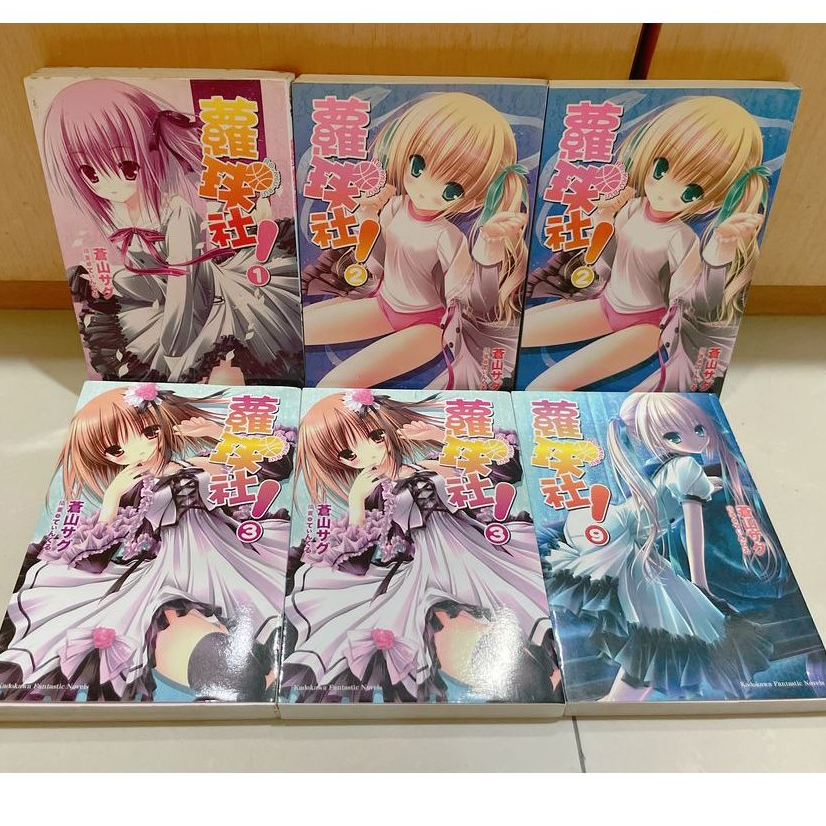 🔥二手書🔥 蘿球社 蒼山探 てぃんくる 台灣角川 輕小說 1 2 3 9 蘿球部 Ro-Kyu-Bu