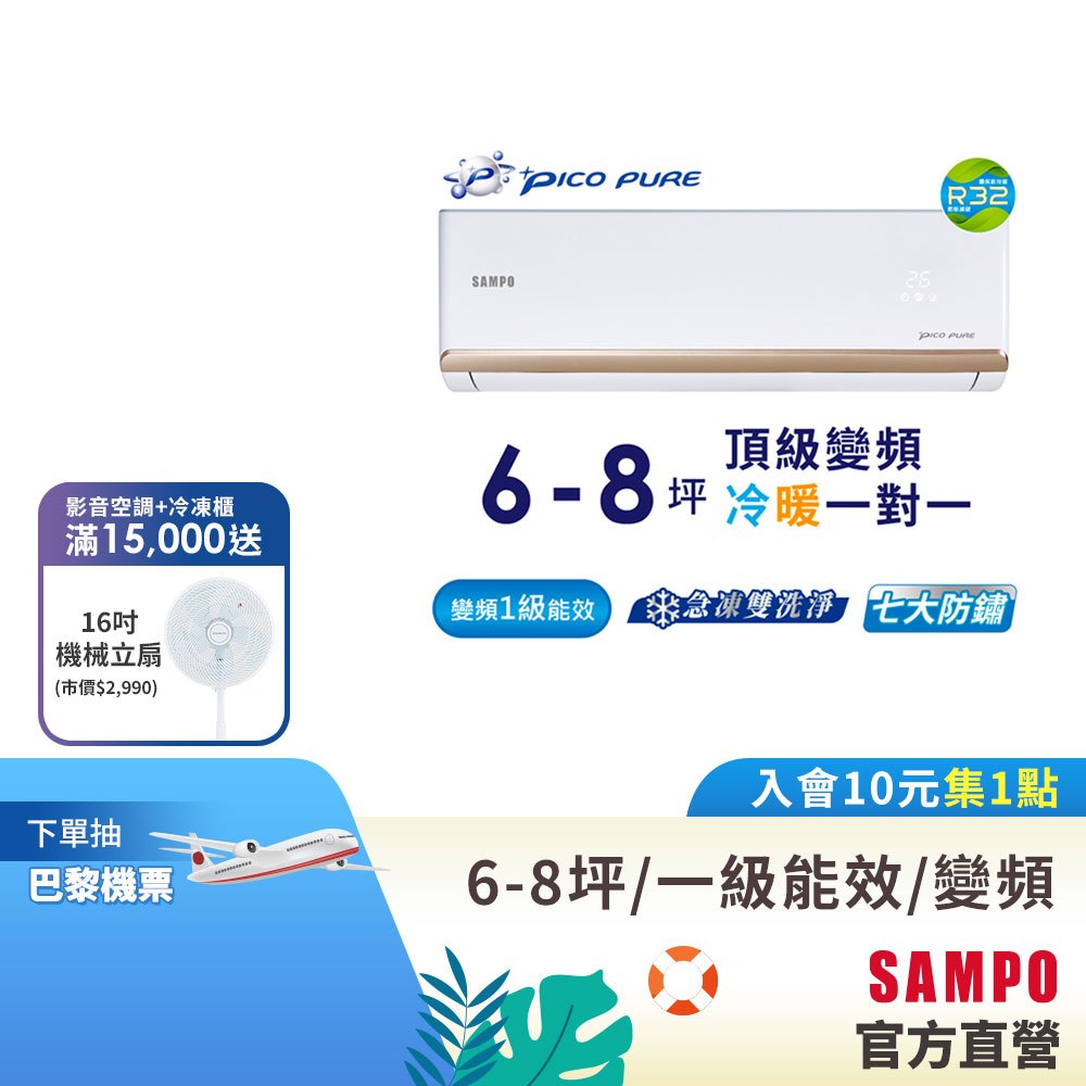 SAMPO聲寶 6-8坪 頂級 1級變頻冷暖冷氣 AU-PF41DC/AM-PF41DC-含基本運送安裝+舊機回收