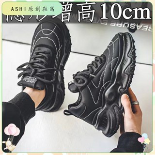 （ASHI）老爹鞋 增高6-10cm！厚底老爹鞋 隱形增高 內增高 增高老爹鞋 休閒鞋男 男鞋 耐磨 ins 高顏值