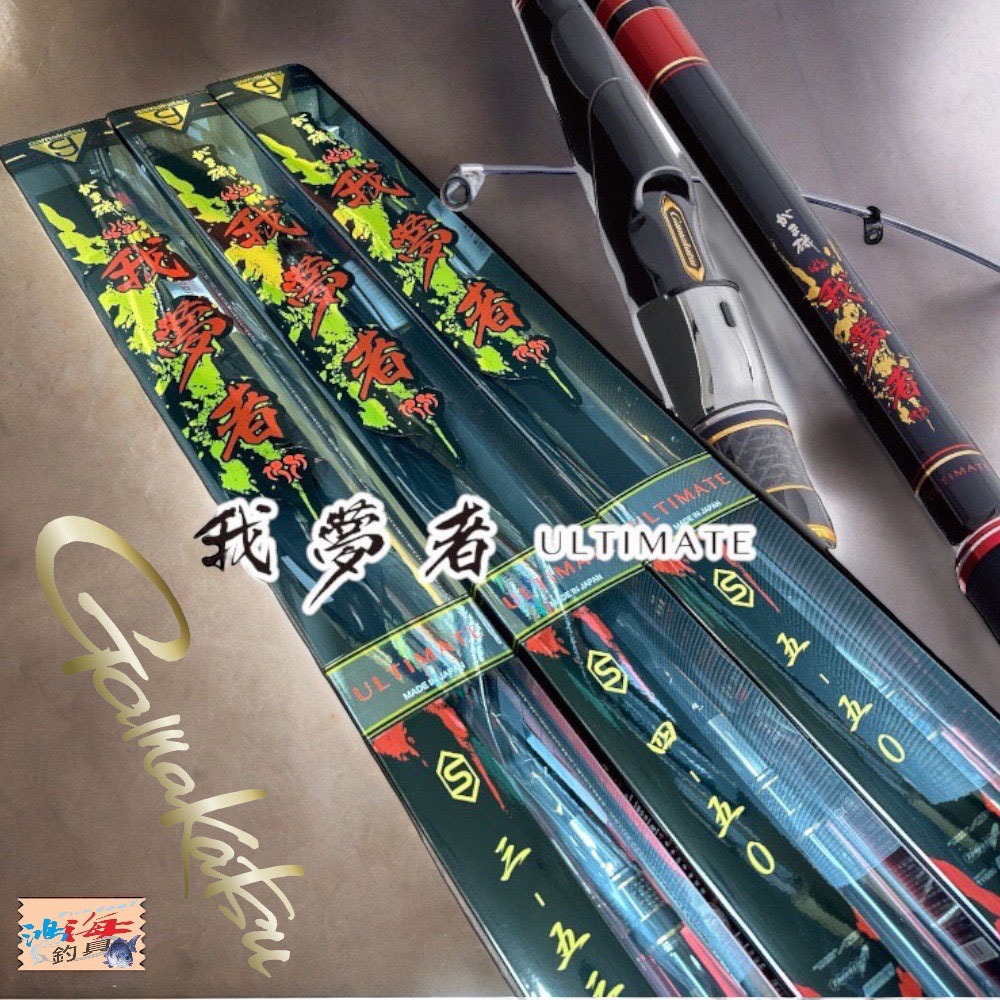 中壢鴻海釣具【gamakatsu】がま磯 我夢者 ULTIMATE 磯釣竿 大物竿 三環