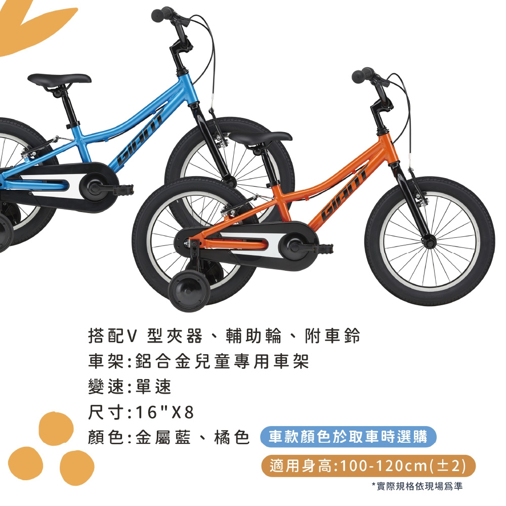 『小蔡單車』捷安特 GIANT ANIMATOR 16吋 帥氣男孩 兒童自行車 補助輪 兒童車/童車/4輪車/自行車