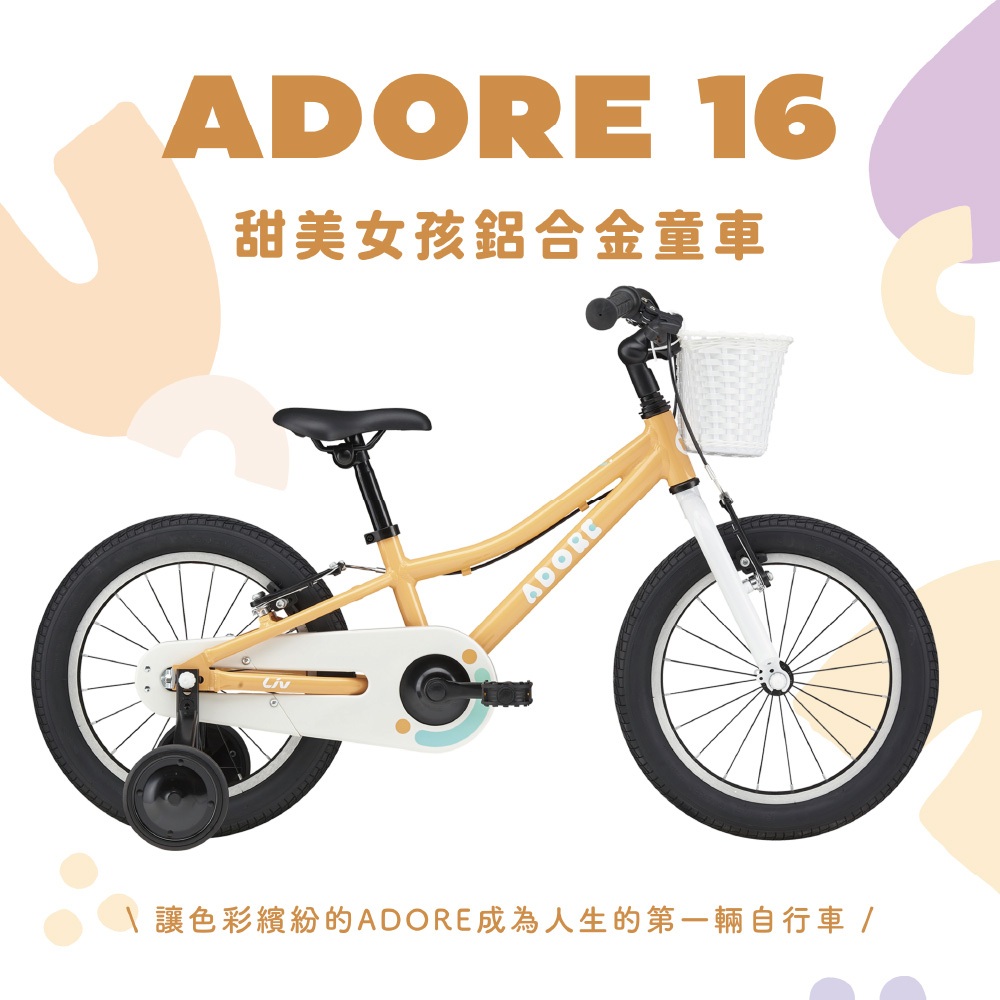 『小蔡單車』捷安特 GIANT Liv ADORE 16 大女孩款 補助輪 兒童自行車/兒童車/童車/4輪車/自行車