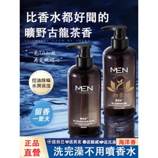 🔥VETES🔥 古龍香氛沐浴乳 男士持久留香沐浴乳/洗發精 除蟎沐浴乳 去屑止癢洗發精 香水洗發精 香水沐浴露