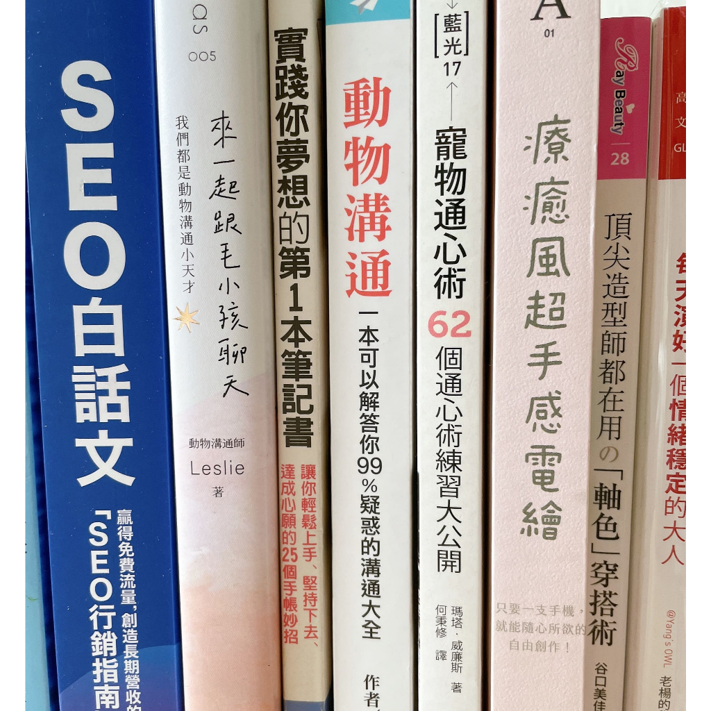 二手書 動物溝通: 一本可以解答你99%疑惑的溝通 寵物通心術62個通心術練習大公開 療癒風超手感電繪：只要一支手機，就