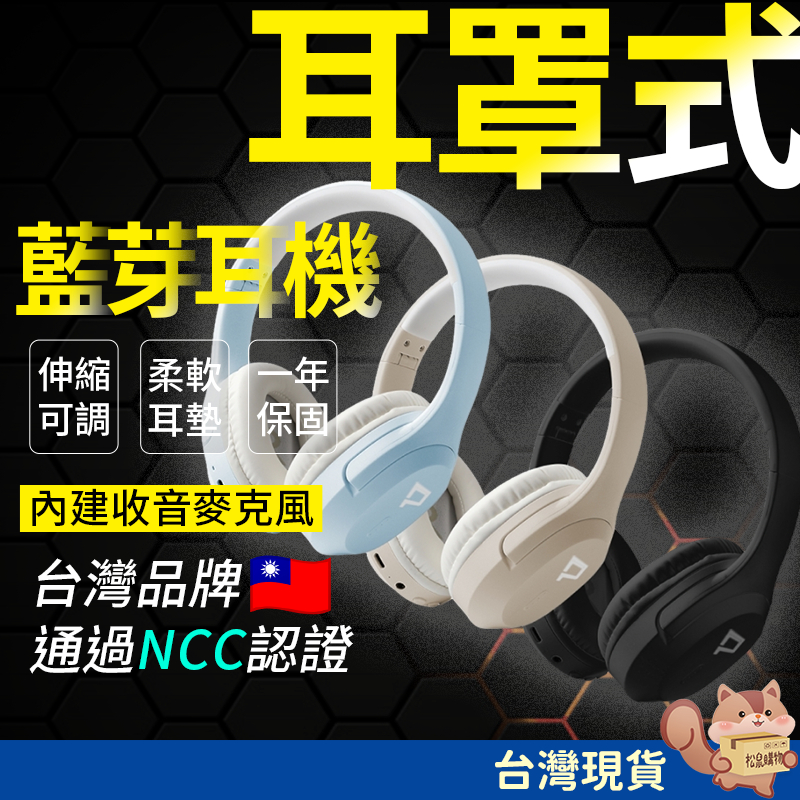 耳罩式藍芽耳機 type c 耳機 藍芽麥克風 無線耳機 藍牙耳機 藍牙麥克風 全罩式耳機 電腦 耳機 POLYWELL